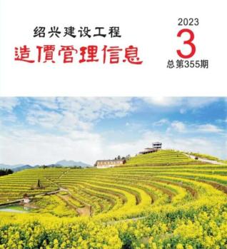 绍兴2023年3月造价信息