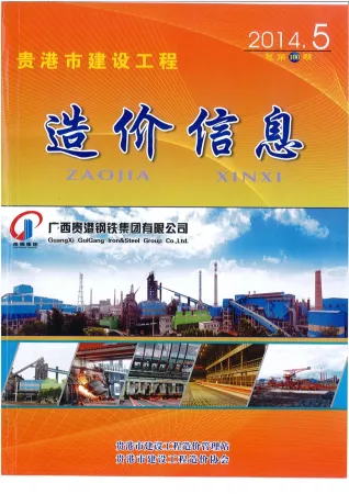 贵港市造价信息2014年5期详解首图(建材价格汇编)