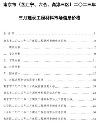 南京市官方电子版造价信息