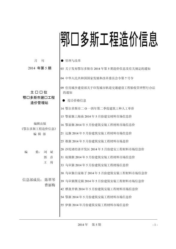 鄂尔多斯市2014年5期材料造价信息
