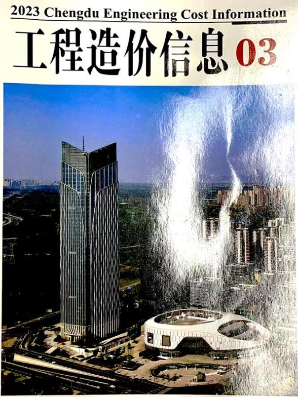 成都市2023年3月结算造价信息