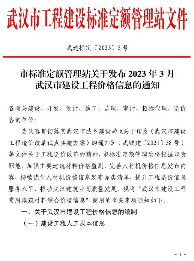 2023年3月武汉建设工程价格信息