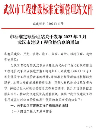 武汉市2023年3月造价信息取定说明首图(建材参考价)