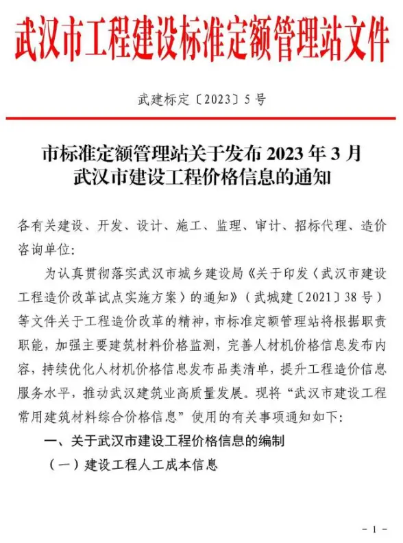 武汉市2023年3月结算造价信息