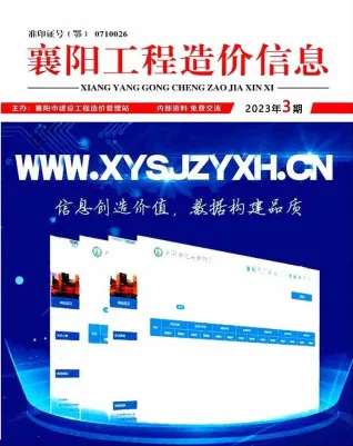 襄阳市造价信息2023年3月核心概述首图