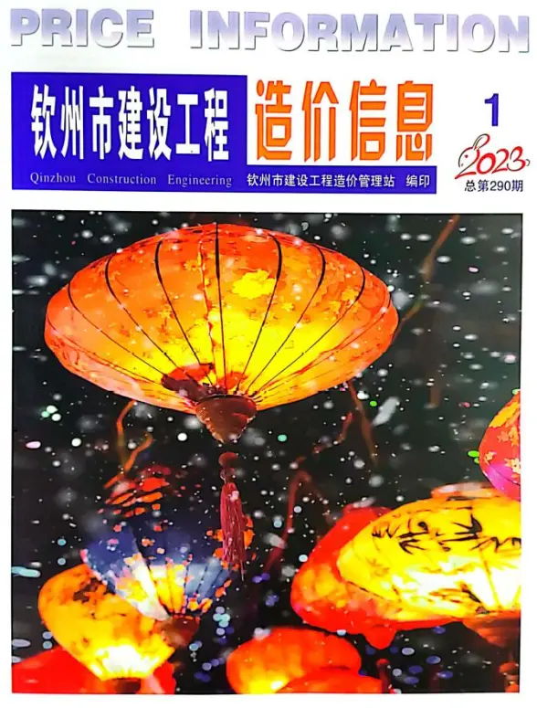 钦州市2023年1月工程造价信息
