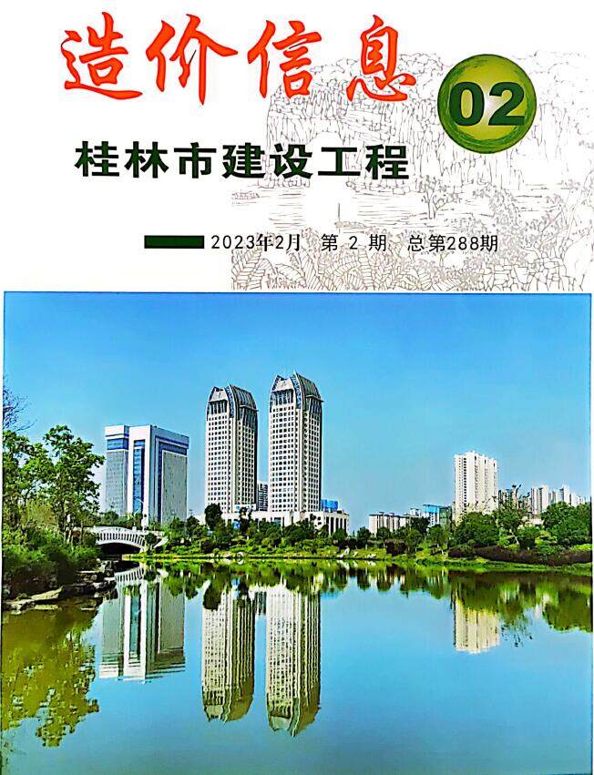 桂林市2023年2月造价信息造价信息期刊PDF扫描件