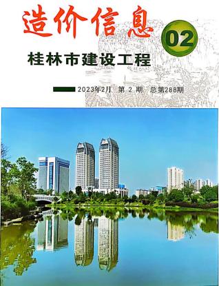 桂林2023年2月造价信息