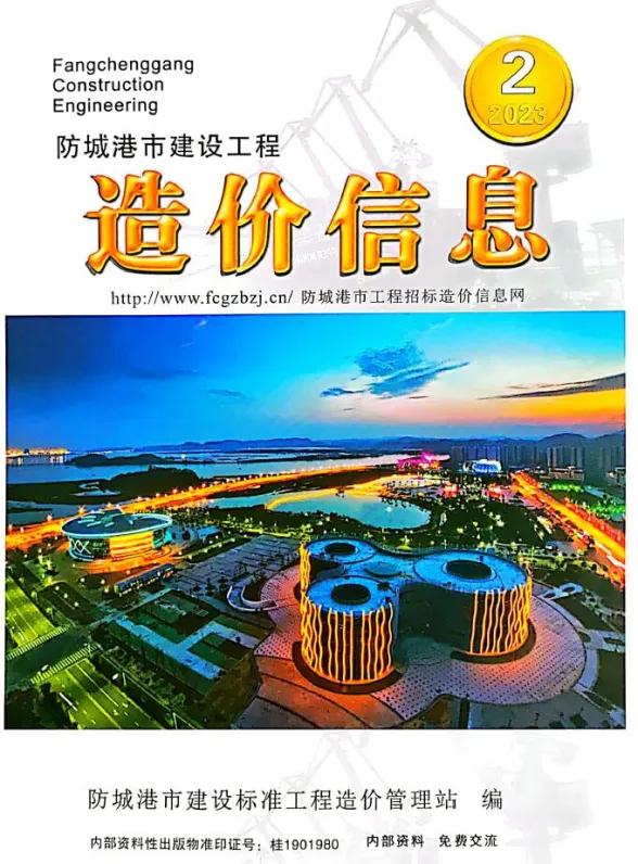 防城港市2023年2月建材价格PDF第一页