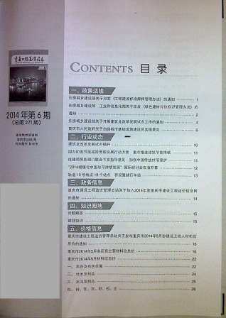 重庆市2014年第5期造价信息期刊PDF电子版