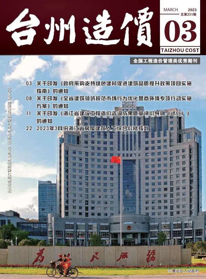 台州市2023年3月建设造价信息
