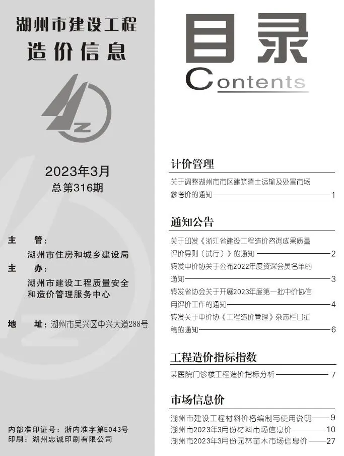 湖州2023年3月电子版建设工程造价信息