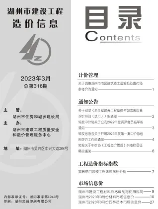 湖州市2023年3月造价信息取定说明首图