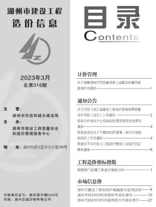 湖州2023年3月电子版阀门水管工程造价信息价封面第一页