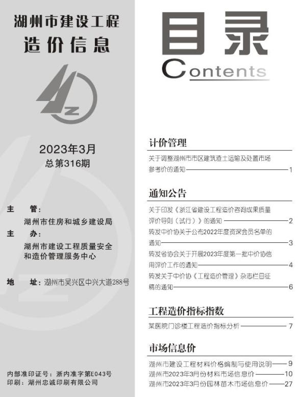 湖州市2023年3月材料指导价
