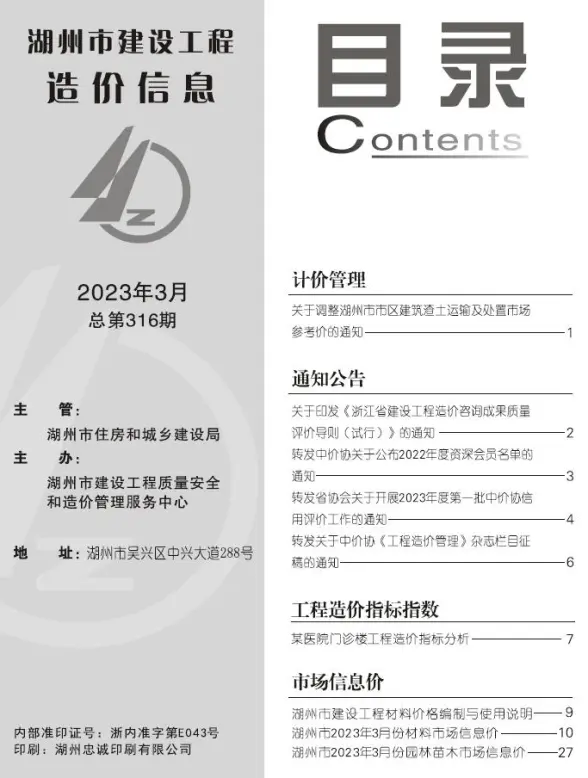 湖州市2023年3月造价信息