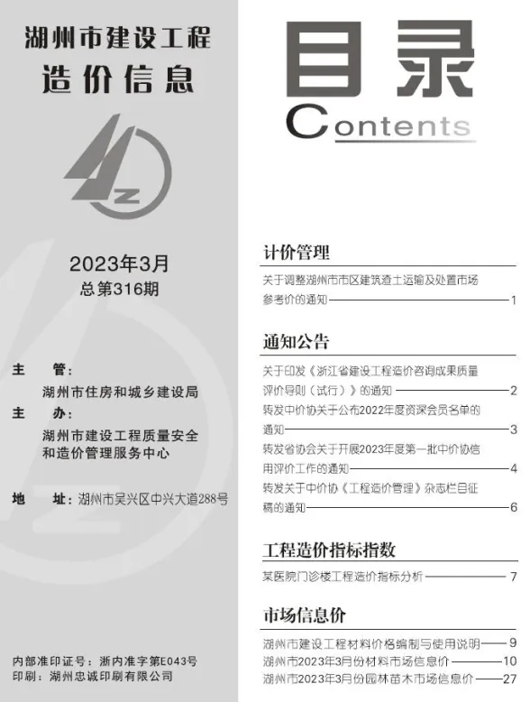 湖州2023年3月工程结算价