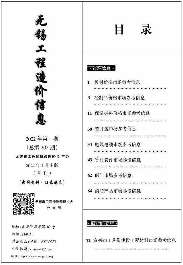 2022年1期无锡市工程造价信息