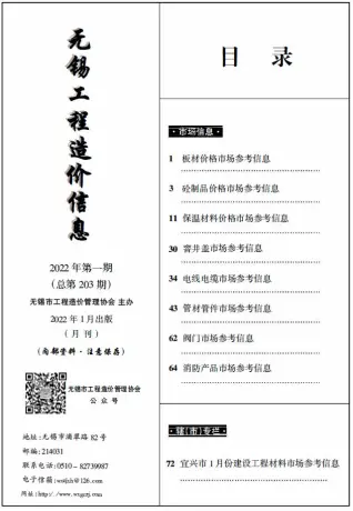 无锡市官方电子版造价信息