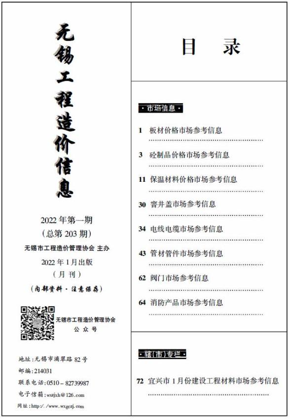 无锡2022年1期市场价建材价格依据