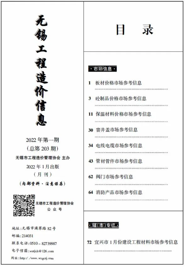 无锡2022年1期市场价建材指导价