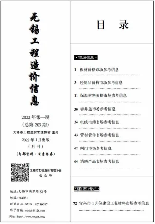 无锡市造价信息2022年1月结构分析首图(工程造价管理手册)