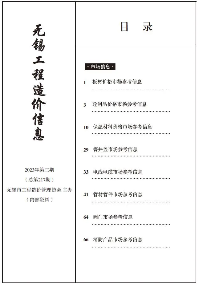 2023年无锡工程造价信息