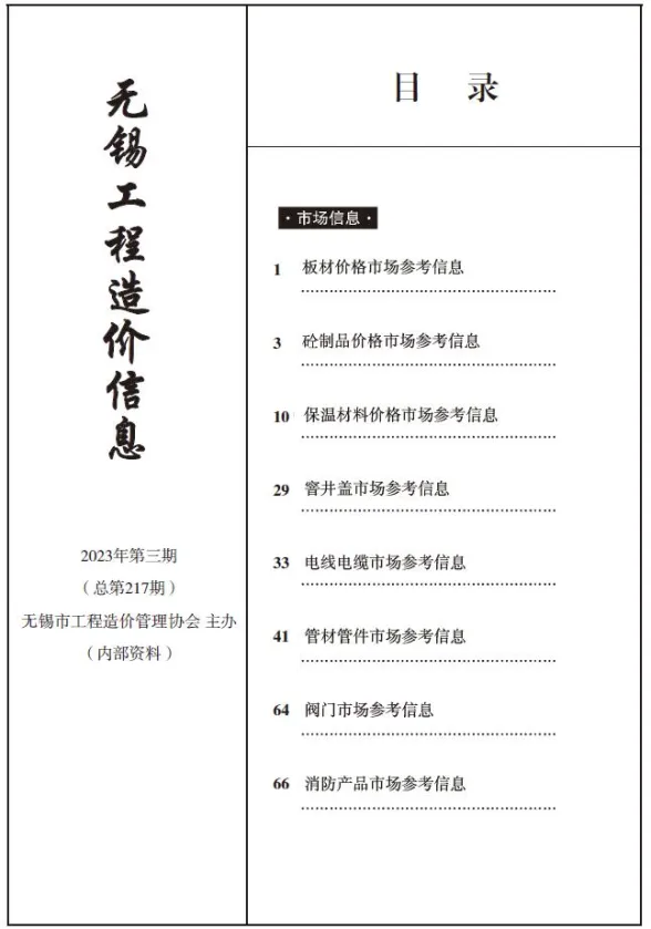 无锡2023年3期市场价建材指导价