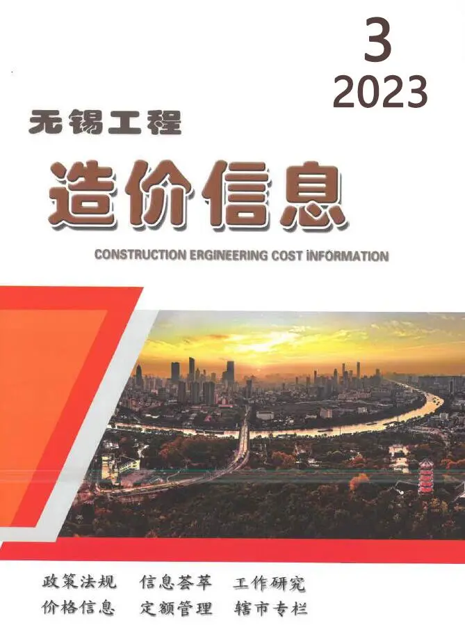 无锡2023年3月工程造价信息