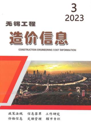 无锡2023年3月造价信息