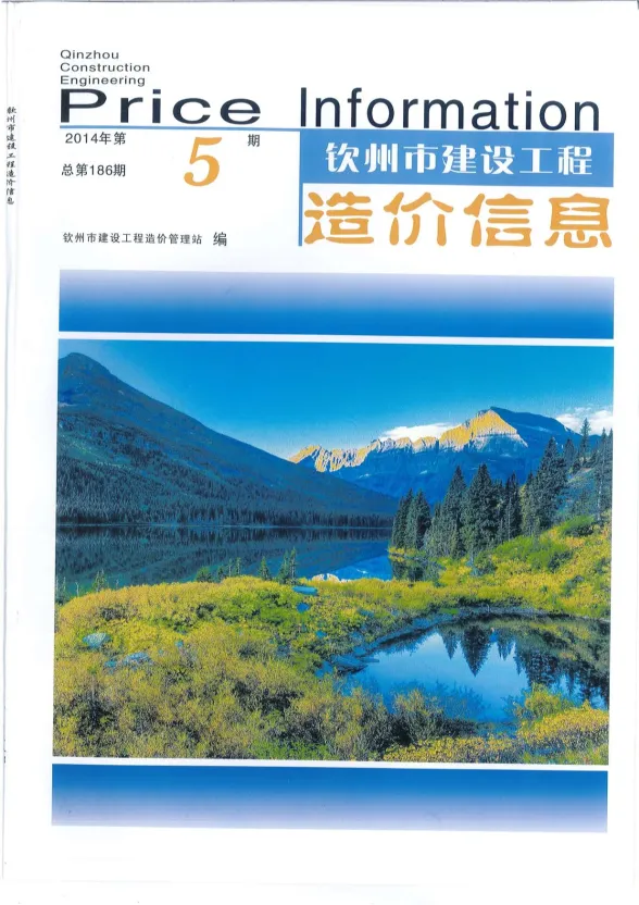 钦州市2014年5月材料结算价PDF第一页