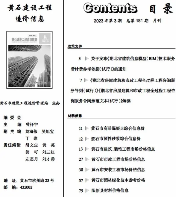 黄石市2023年3月结算造价信息
