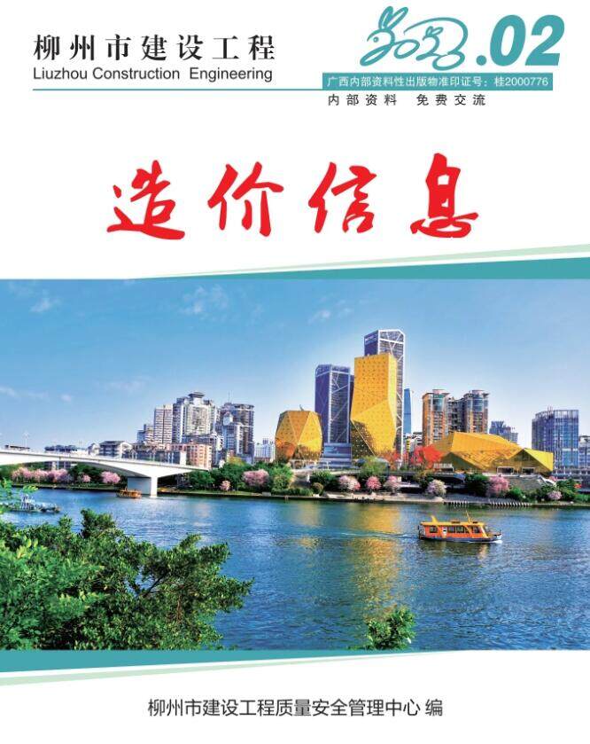 柳州市2023年2月造价信息造价信息期刊PDF扫描件