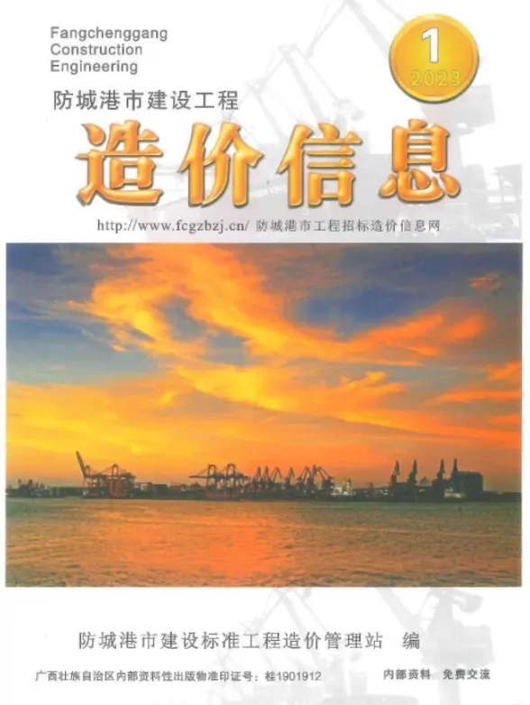 防城港市2023年1月招标造价信息