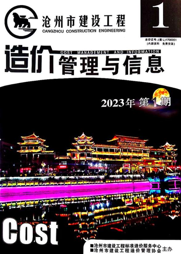 沧州2023年1期1、2月招标造价信息