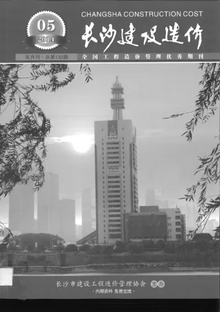 长沙市2014年5期造价信息简介首图(工程材料定价参考)