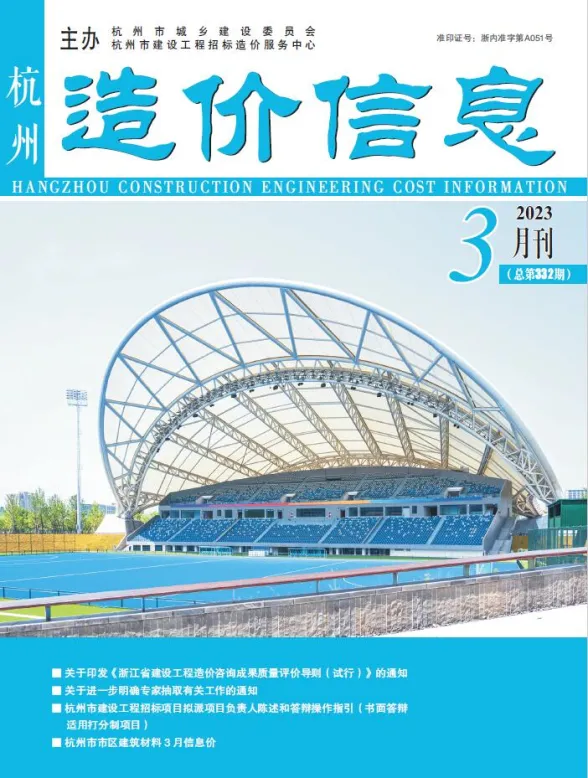 杭州市2023年3月建材造价信息PDF第一页