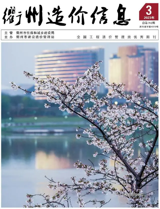 2023年3月衢州造价信息电子版