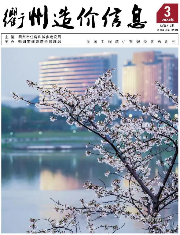 衢州2023年3月工程信息价期刊扫描件pdf 衢州2023年3月工程信息价