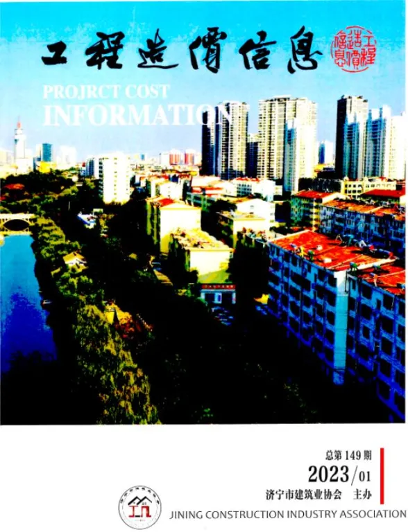 济宁2023年1期1、2月造价信息期刊扫描件pdf 济宁2023年1期1、2月造价信息