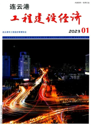 连云港市造价信息2023年1月结构分析首图(工程结算参考价)
