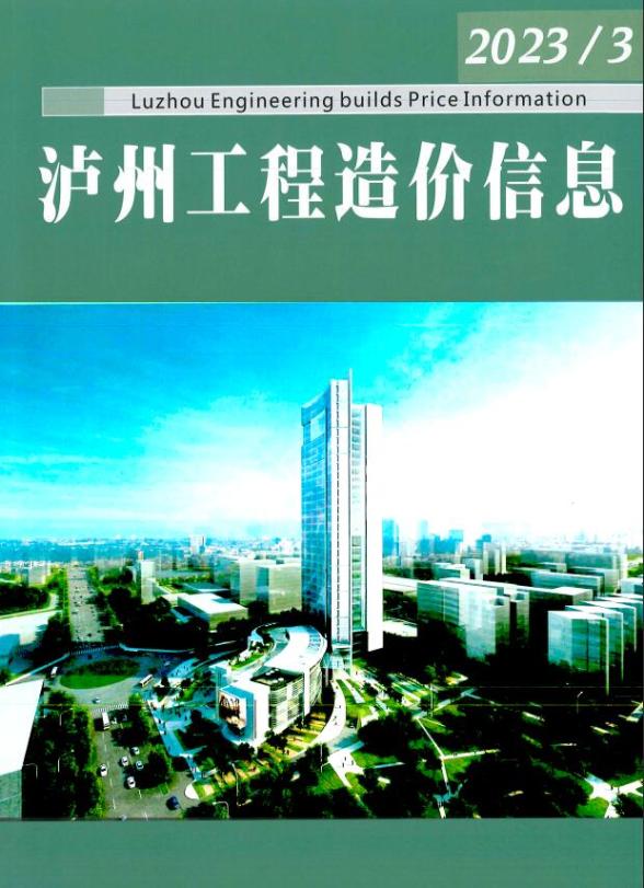 泸州市2023年3月结算造价信息