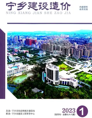 宁乡2023年1期1、2月电子版建设造价