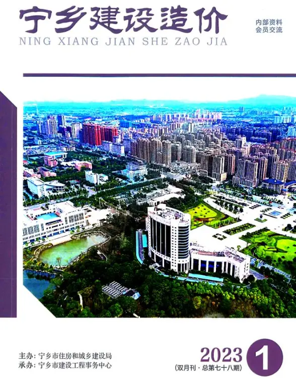 宁乡2023年1期1、2月结算造价信息
