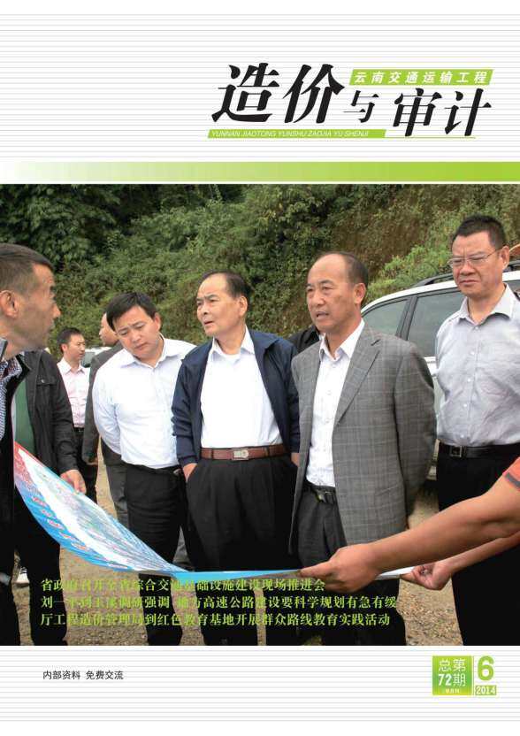 云南省2014年6月投标造价信息