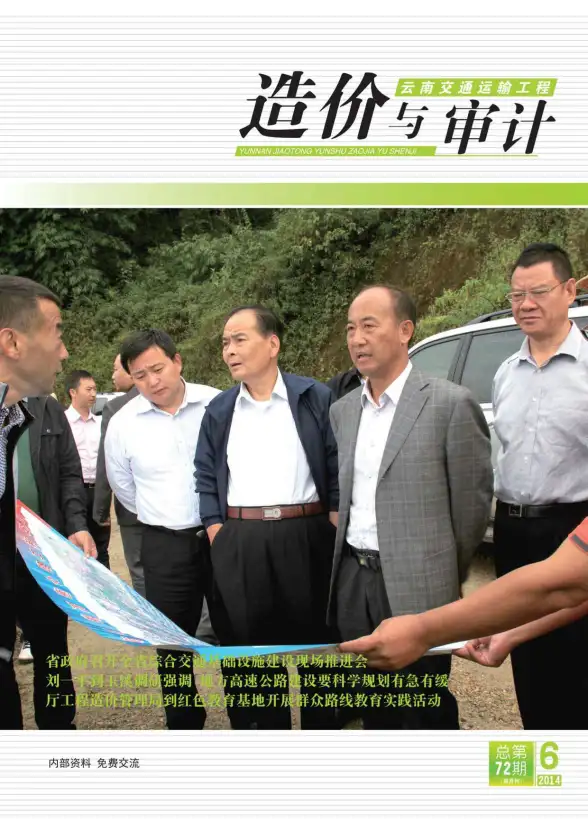 云南省2014年第6期预算造价信息