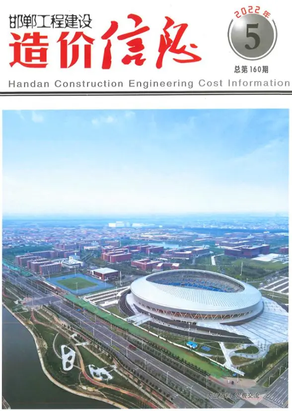 邯郸2022年5期9、10月结算造价信息