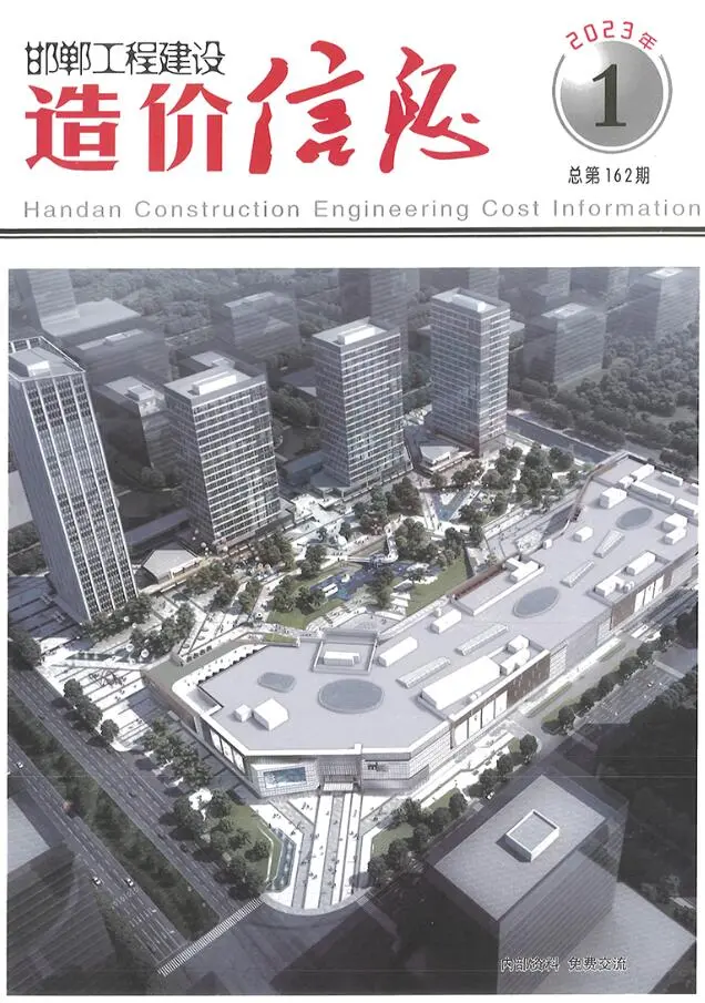 2023年1期1、2月邯郸建设工程造价信息