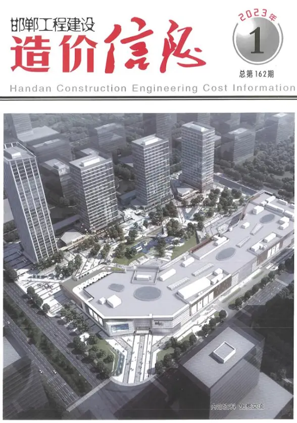 邯郸2023年1期1、2月预算造价信息