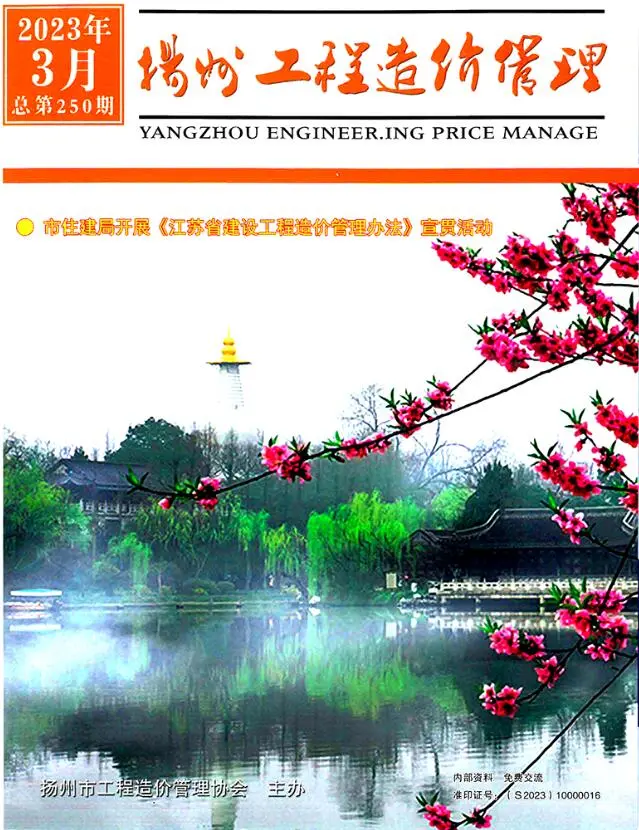 2023年3月扬州市工程造价管理